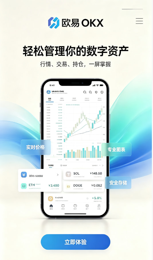 欧交易所app官网登录App注册与下载引导